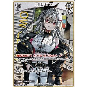 画像: 【U】響咲リオナ