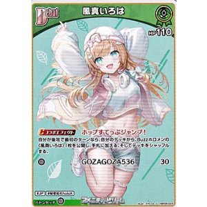 画像: 【U】風真いろは