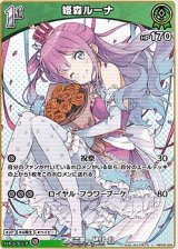 画像: 【U】姫森ルーナ