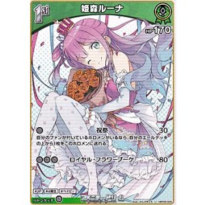 画像: 【U】姫森ルーナ