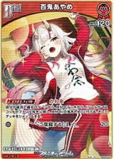 画像: 【U】百鬼あやめ