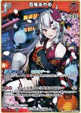 画像: 【U】百鬼あやめ