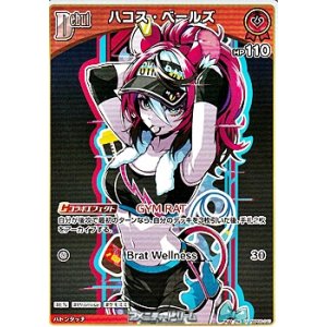 画像: 【U】ハコス・ベールズ