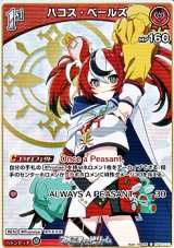 画像: 【U】ハコス・ベールズ