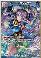 画像: 【U】ムーナ・ホシノヴァ