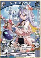 画像: 【U】ムーナ・ホシノヴァ