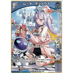 画像: 【U】ムーナ・ホシノヴァ