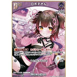 画像: 【U】ロボ子さん