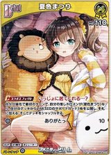 画像: 【U】夏色まつり