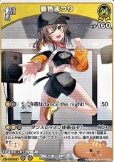 画像: 【U】夏色まつり