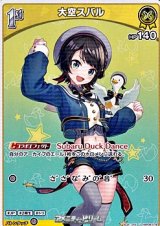 画像: 【U】大空スバル