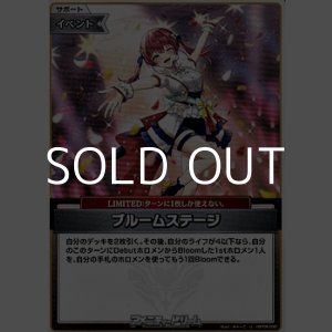 画像: 【U】ブルームステージ
