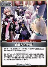 画像: 【U】山田ルイ54世