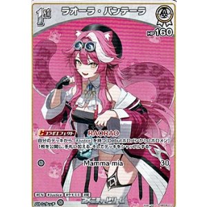 画像: 【C】ラオーラ・パンテーラ