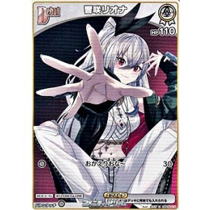 画像: 【C】響咲リオナ