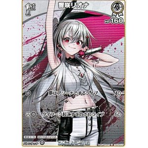 画像: 【C】響咲リオナ