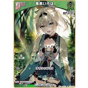 画像: 【C】風真いろは