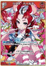 画像: 【C】ハコス・ベールズ