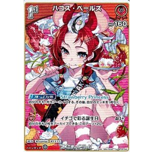 画像: 【C】ハコス・ベールズ