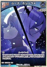 画像: 【C】ムーナ・ホシノヴァ