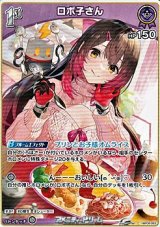 画像: 【C】ロボ子さん