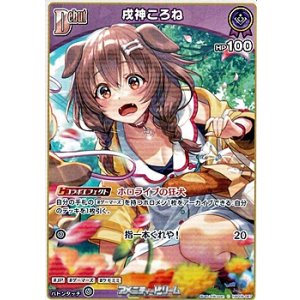 画像: 【C】戌神ころね