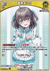 画像: 【C】夏色まつり