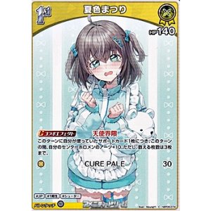 画像: 【C】夏色まつり