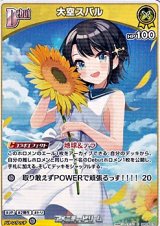 画像: 【C】大空スバル