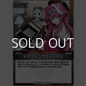 画像: 【C】ドローイングストリーム