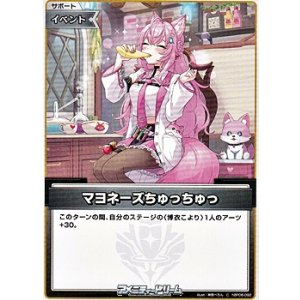 画像: 【C】マヨネーズちゅっちゅっ