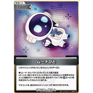 画像: 【C】ムーナびと