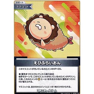 画像: 【C】えびふらいおん