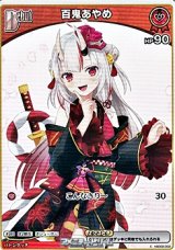 画像: 【C】百鬼あやめ