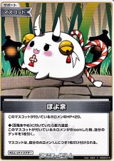 画像: 【C】ぽよ余