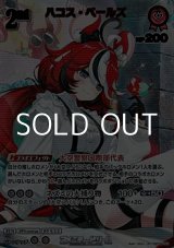 画像: 【UR】ハコス・ベールズ