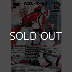 画像: 【UR】ハコス・ベールズ