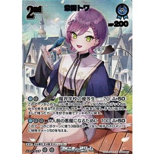 画像: 【UR】常闇トワ