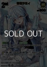 画像: 【UR】雪花ラミィ