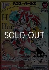 画像: 【HR】ハコス・ベールズ
