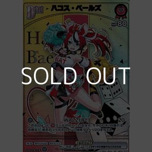 画像: 【HR】ハコス・ベールズ