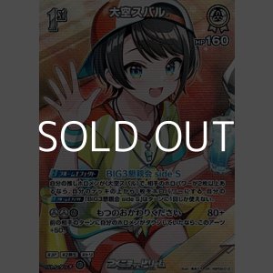 画像: 【SR】大空スバル