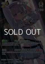 画像: 【SR】轟はじめ