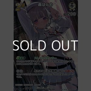 画像: 【SR】轟はじめ