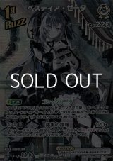 画像: 【SR】ベスティア・ゼータ