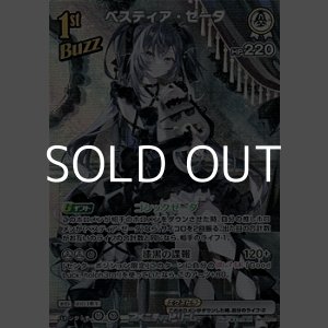 画像: 【SR】ベスティア・ゼータ