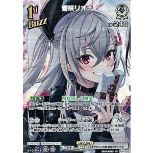 画像: 【SR】響咲リオナ
