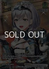 画像: 【SR】白銀ノエル