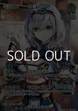 画像: 【SR】白銀ノエル