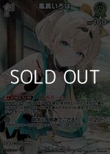 画像: 【SR】風真いろは
